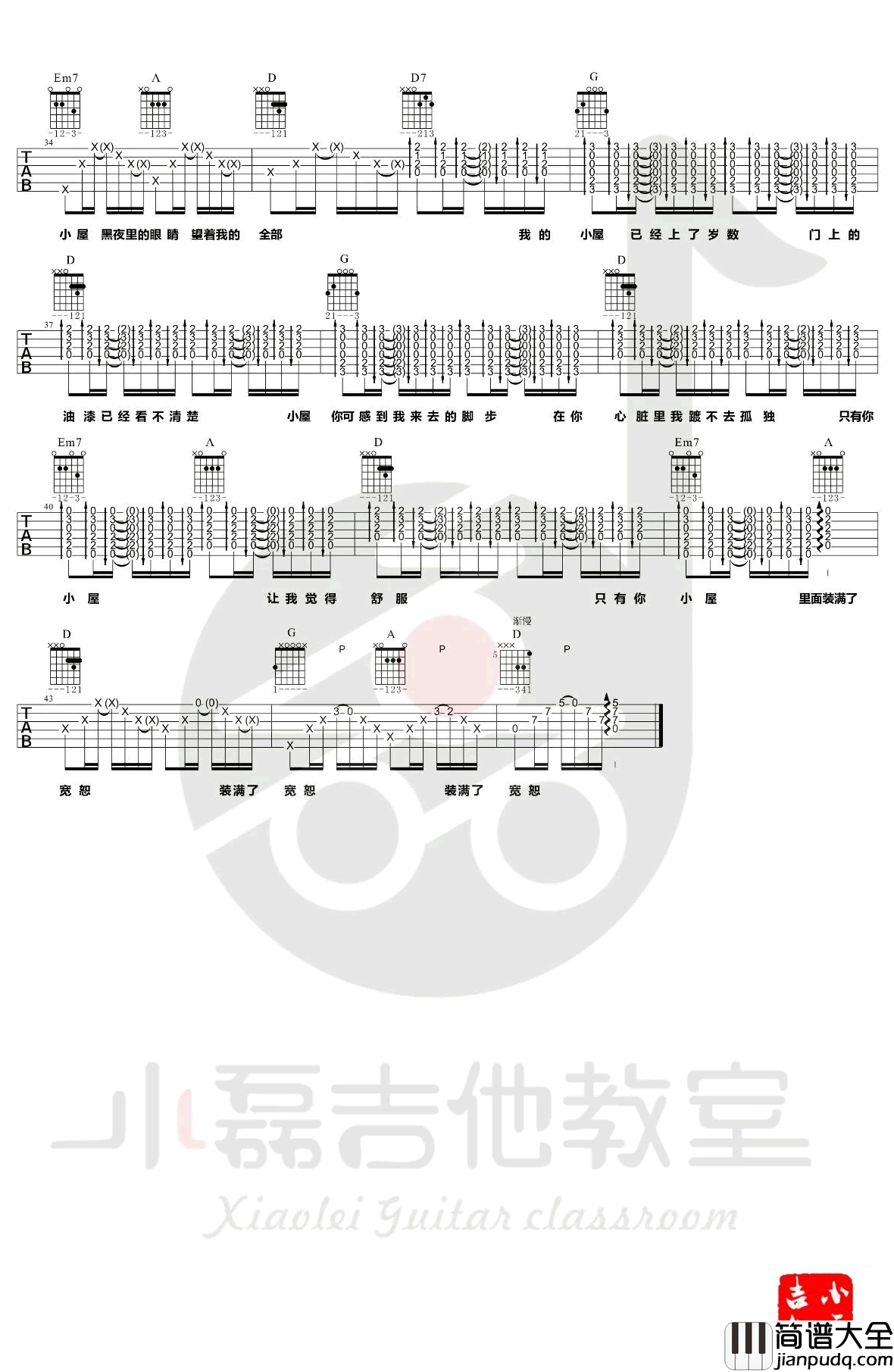小屋吉他谱_赵雷_D调