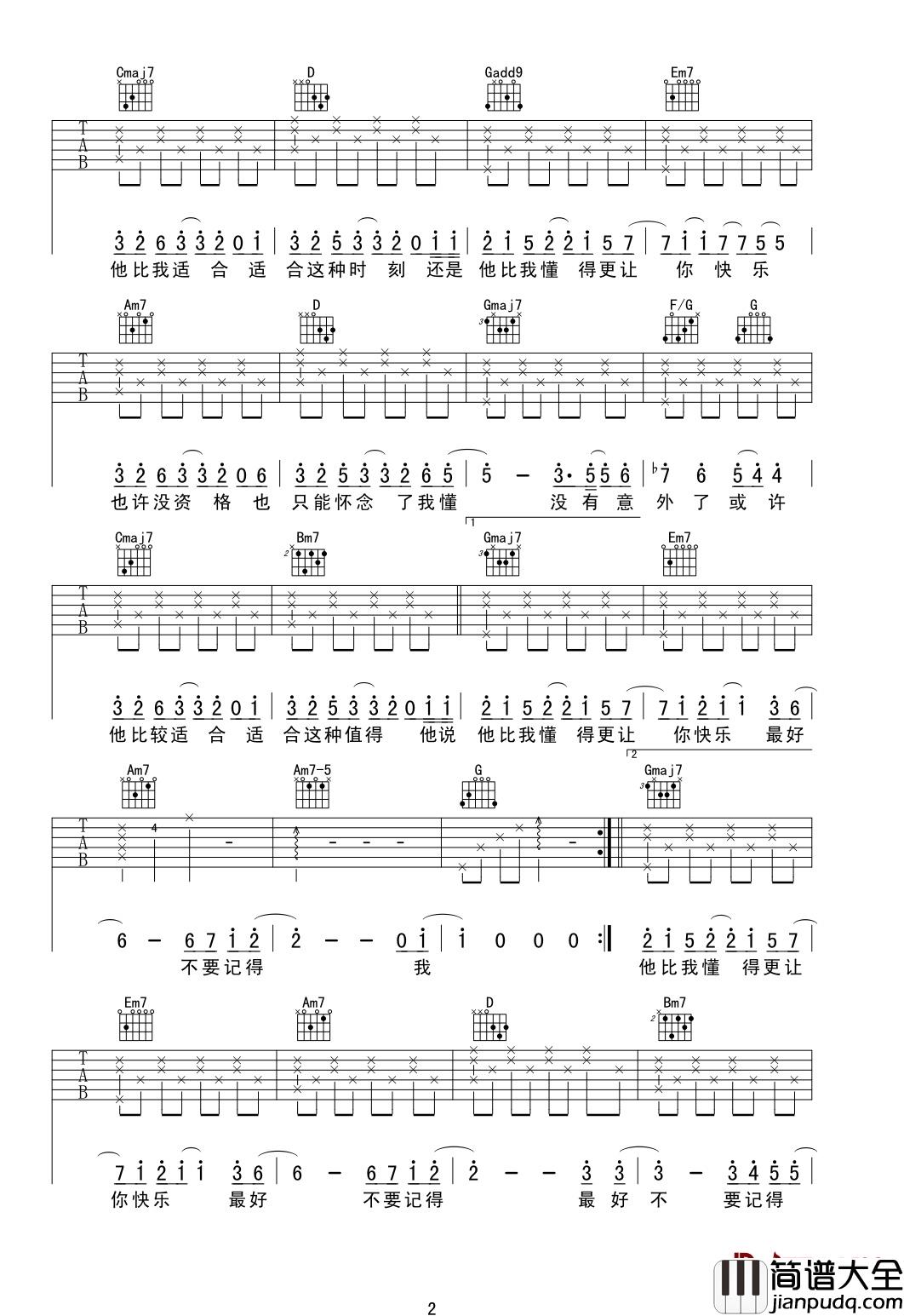 最好吉他谱_薛之谦_因为,最好的,永远留在心中