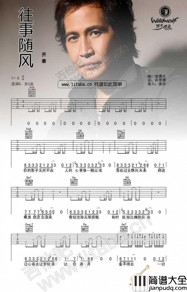 往事随风吉他谱_齐秦往事随风