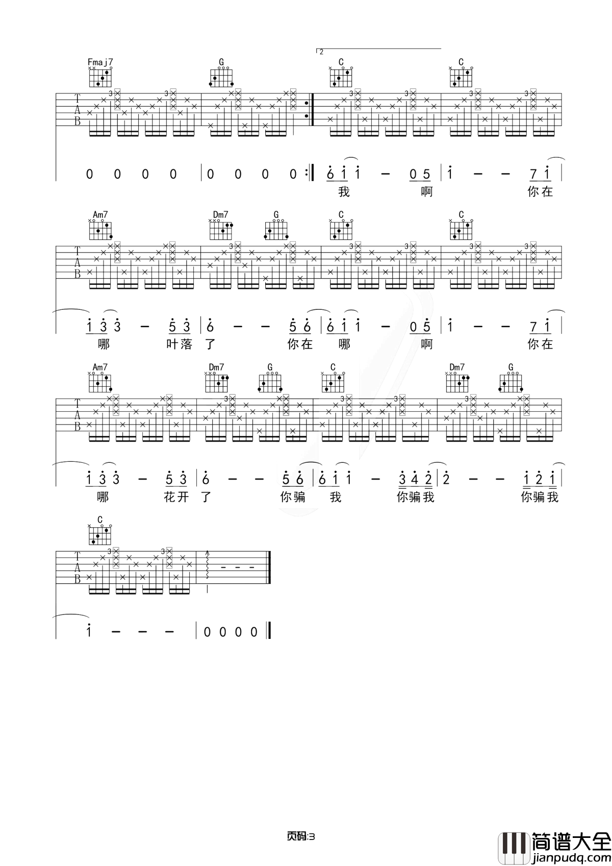 青梅竹马吉他谱_陈秋含_纵然为你付出最美的青春，但我从未后悔