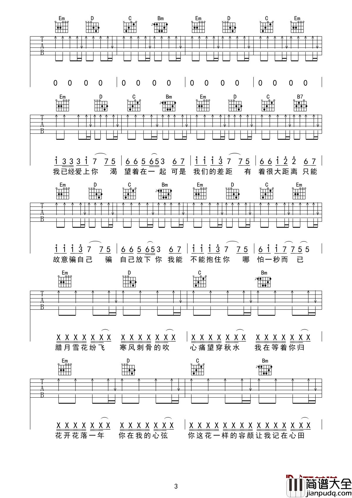 我已经爱上你吉他谱_昊华-康乐_我已经爱上你，渴望着在一起