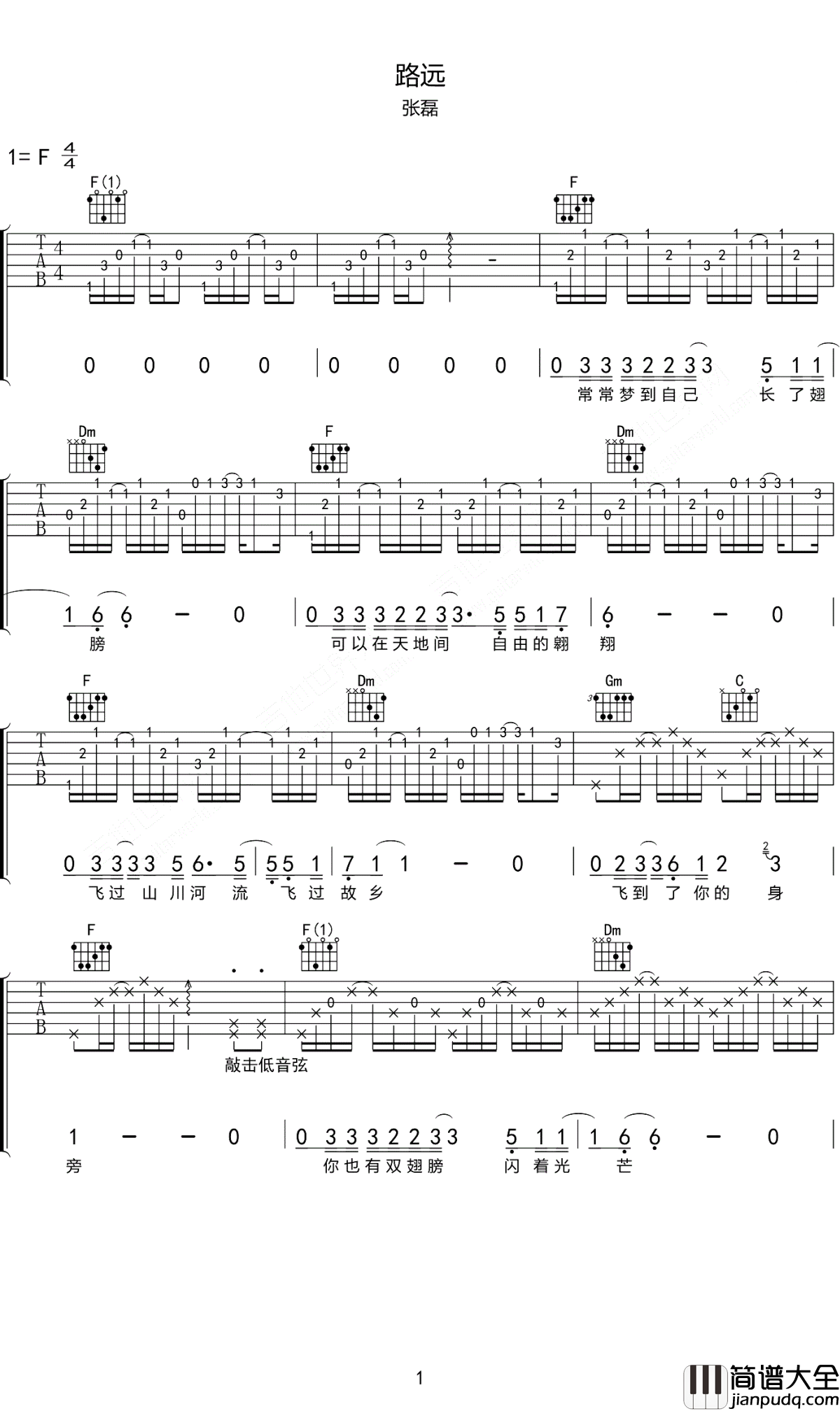 路远吉他谱_张磊_纵然前路遥远，你我相伴无需畏惧