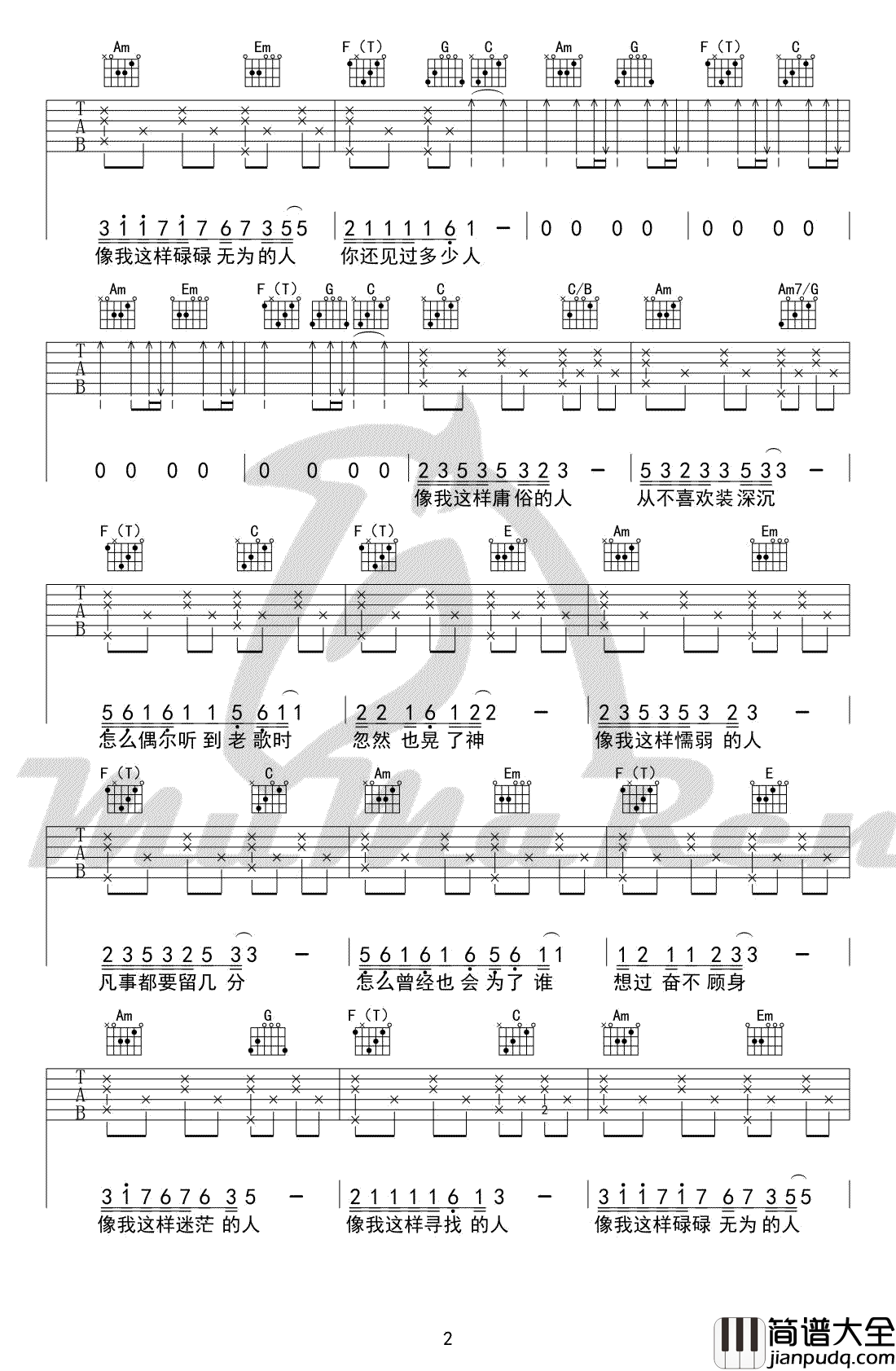 像我这样的人吉他谱_C调_毛不易_高清图片