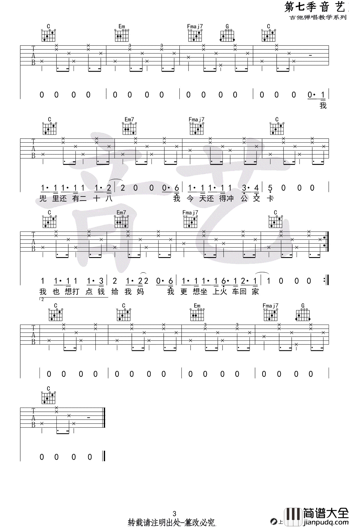 我总是没钱吉他谱_花粥_C调_艺音版_高清