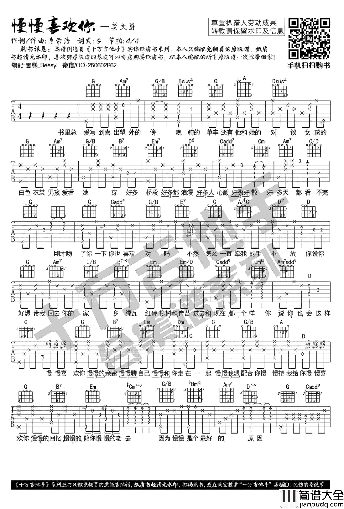 慢慢喜欢你吉他谱_莫文蔚_G调弹唱谱_图片谱