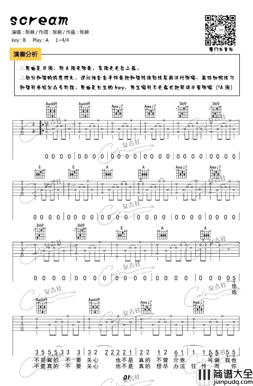 Scream吉他谱_张悬_吉他弹唱+教学视频_图片谱