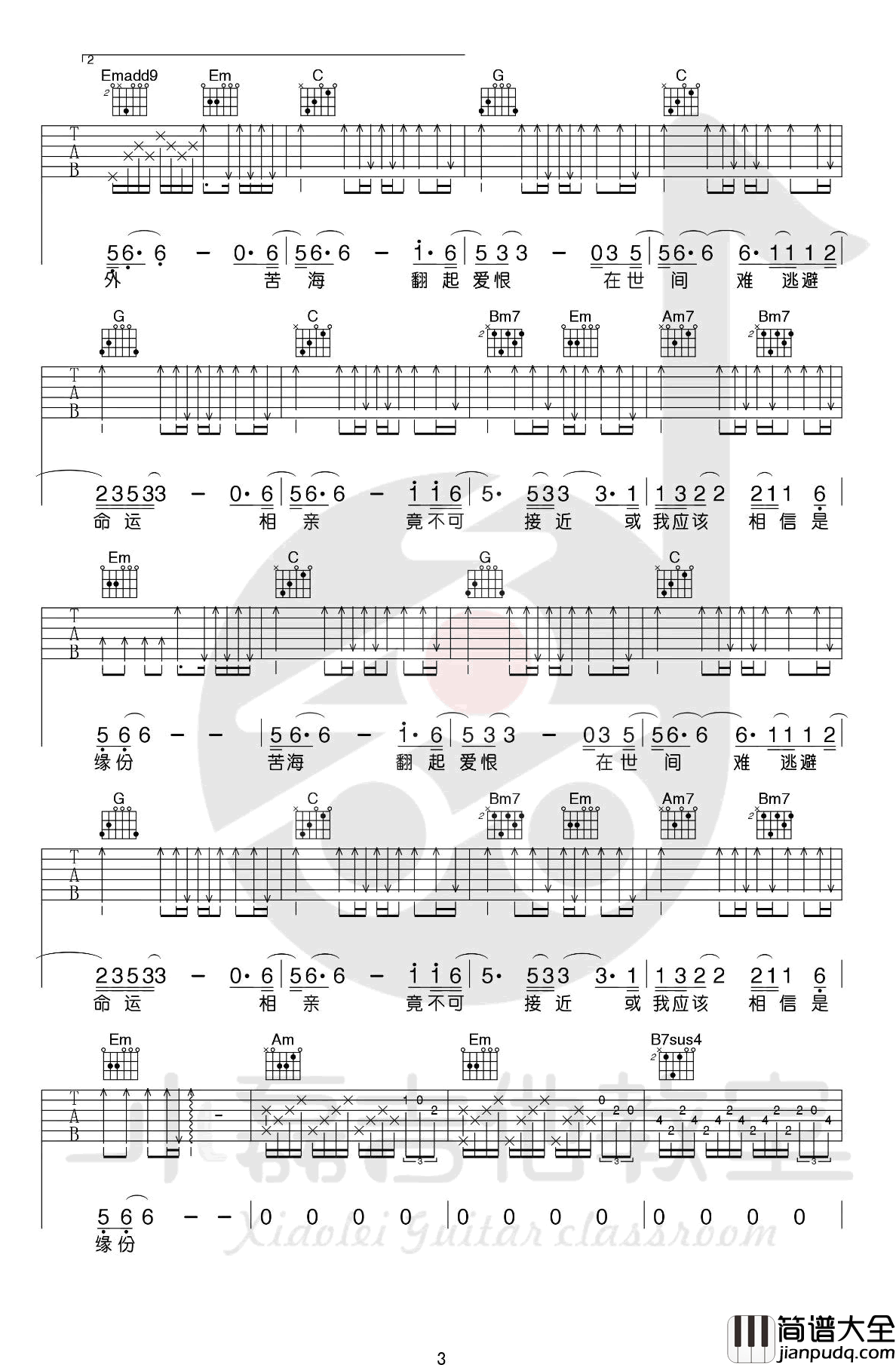 大话西游吉他谱_卢冠廷_大话西游_主题曲_弹唱教学视频