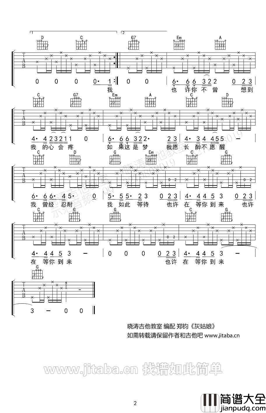 灰姑娘吉他谱_G调指法_郑钧_图片谱高清版