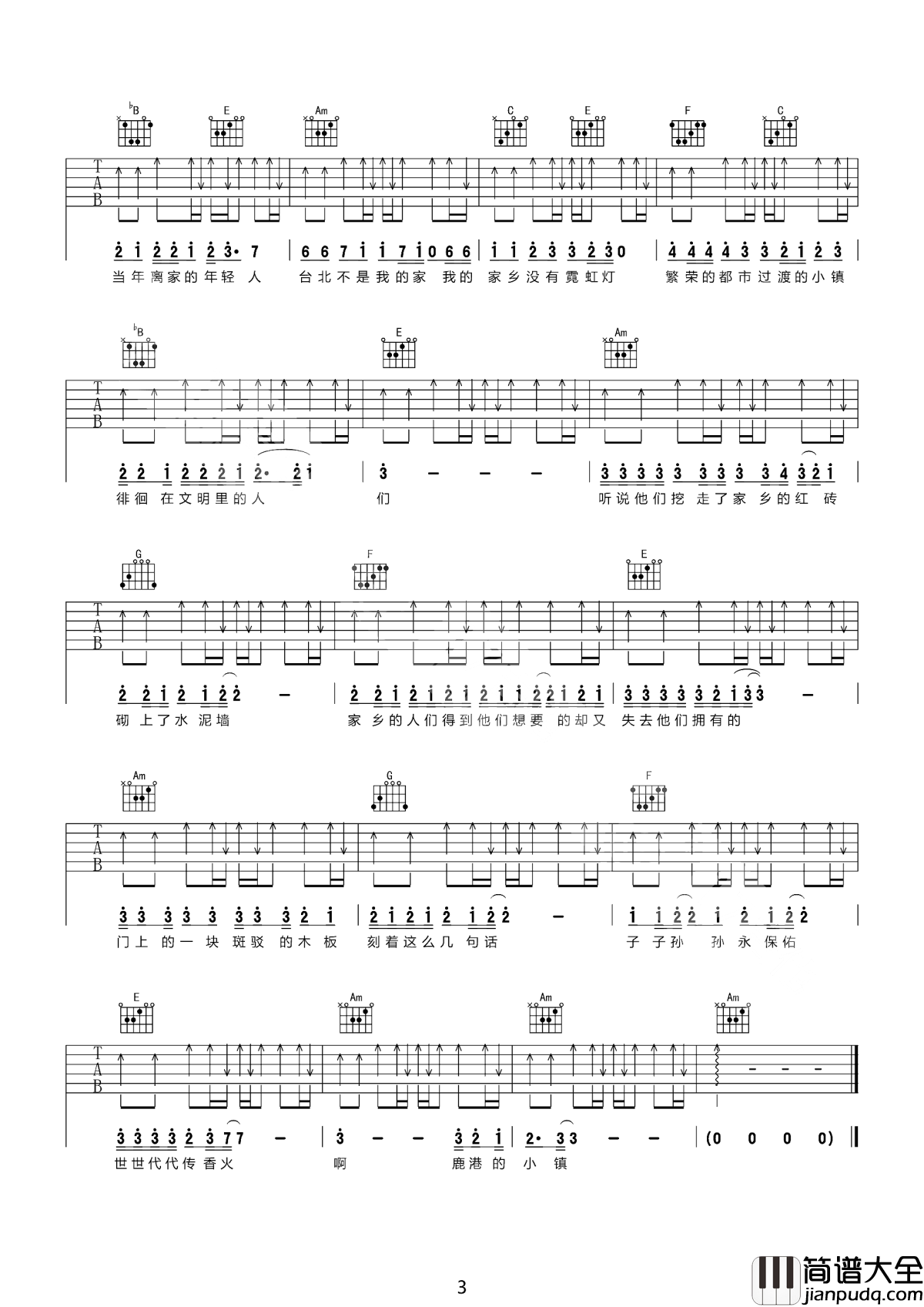 鹿港小镇吉他谱_罗大佑-李志_人们得到了他们想要的，同时又失去了他们拥有的