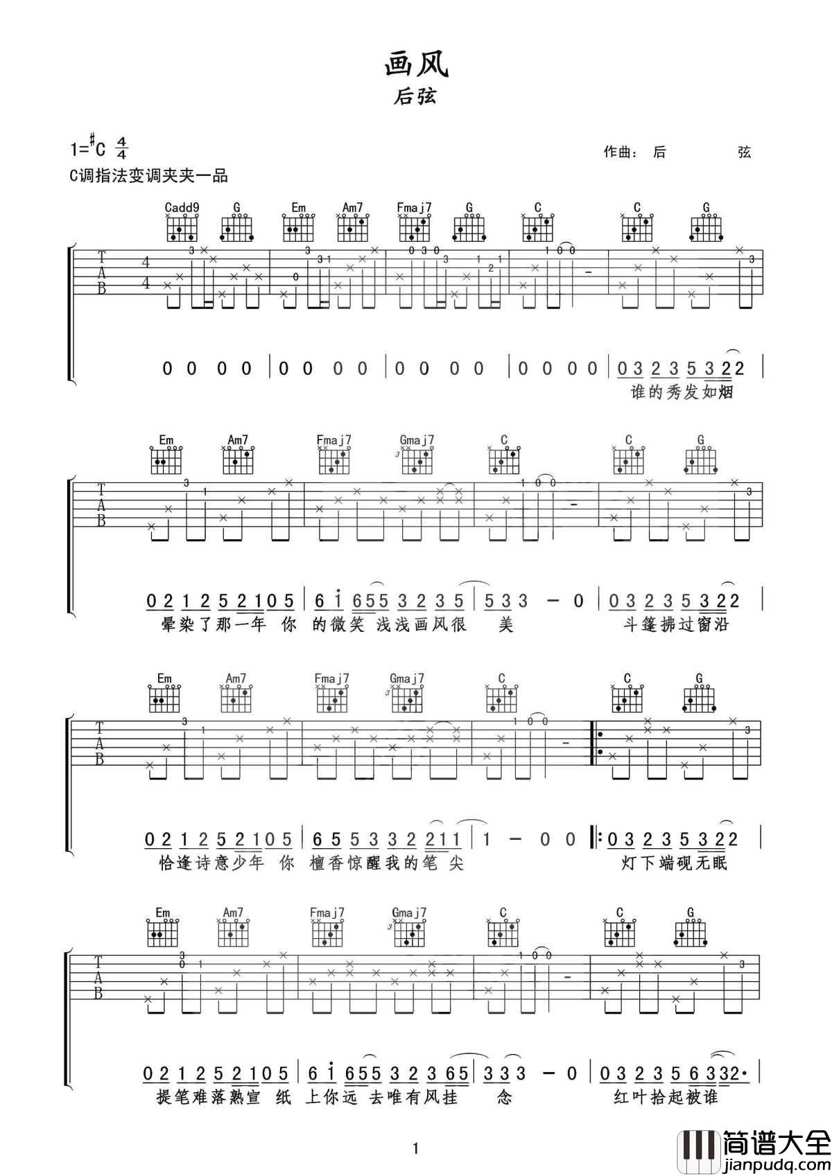 画风吉他谱_后弦_落叶倦_诗一样画风浓烈