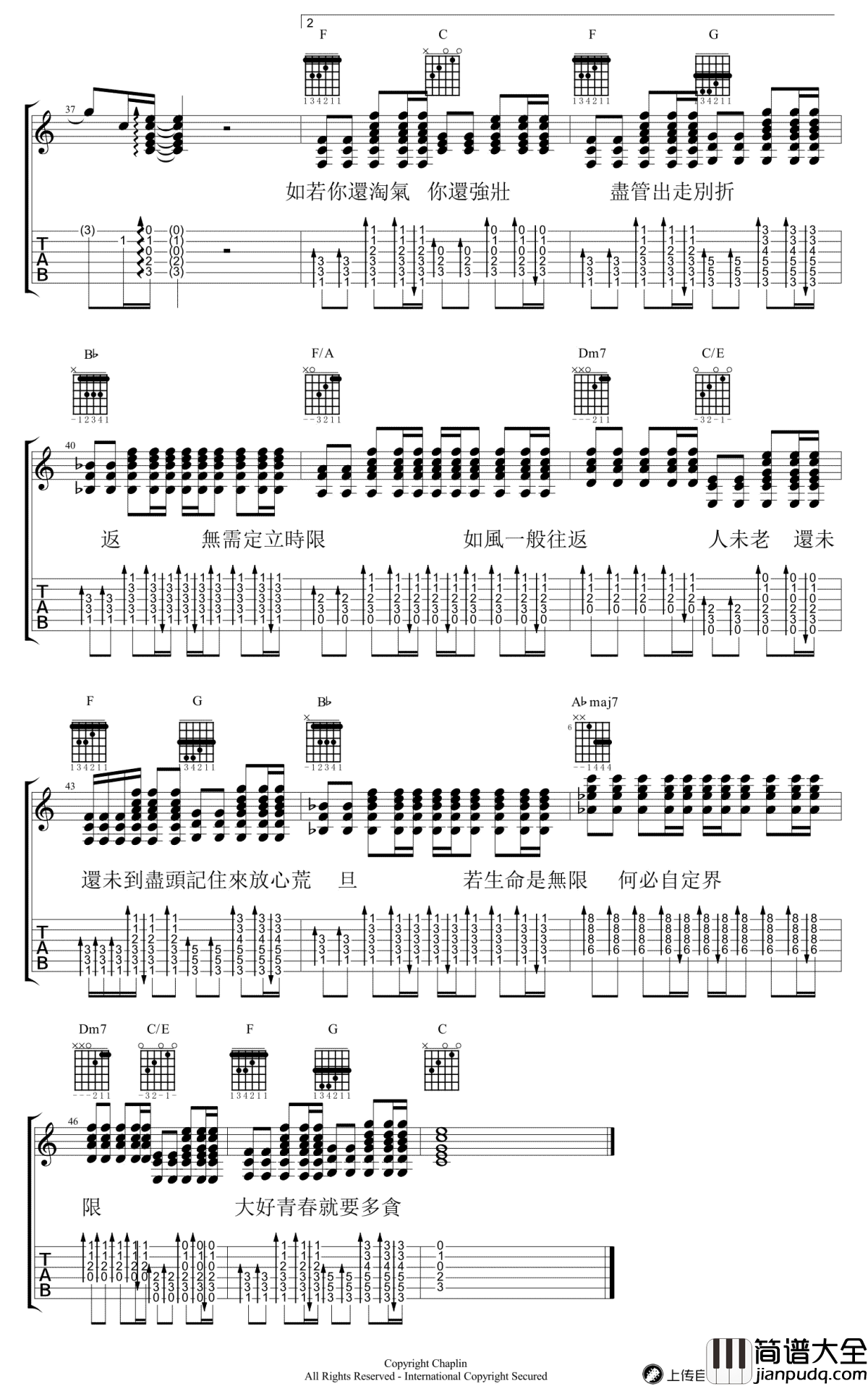 青春颂吉他谱_许廷铿_青春颂__高清