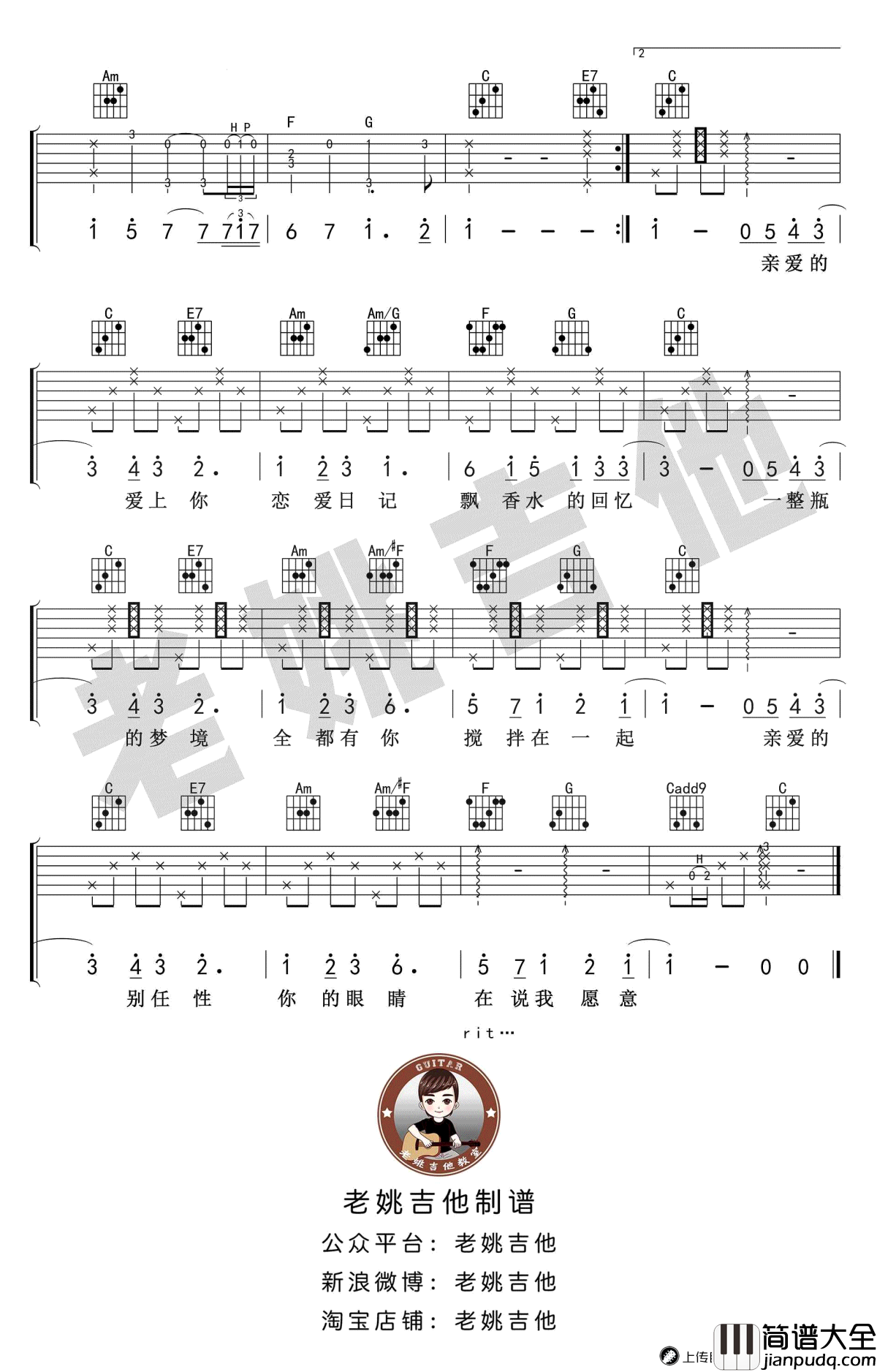 告白气球吉他谱_周杰伦_C调_带完美前奏_吉他教学视频