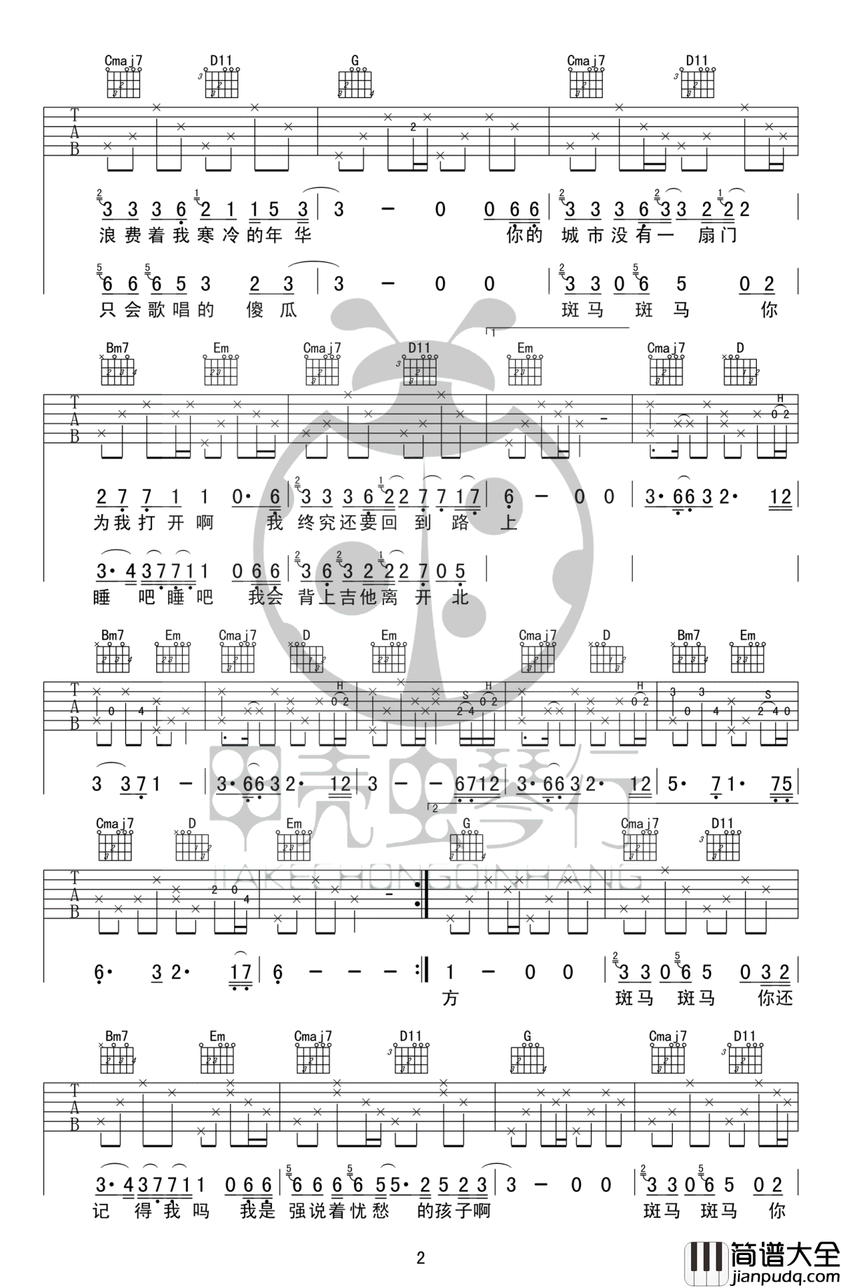 斑马斑马吉他谱_宋冬野_G调原版弹唱谱_高清六线谱