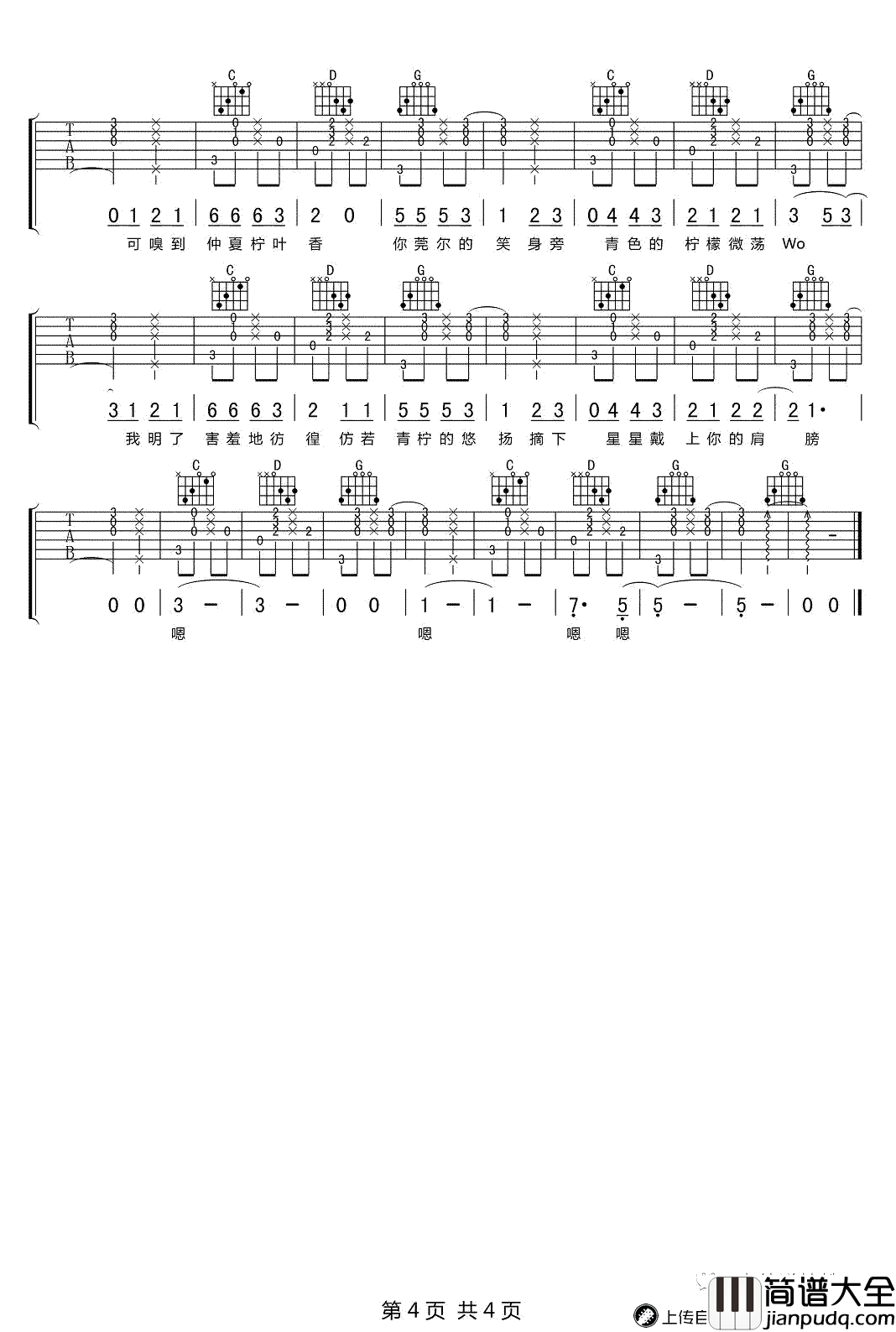 青柠吉他谱_徐秉龙-桃十五_G调_高清图片谱