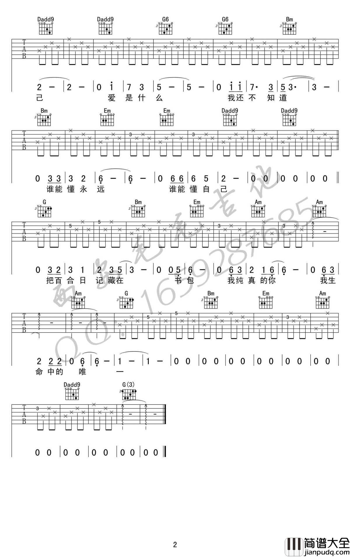 中学时代_吉他谱_李健G调