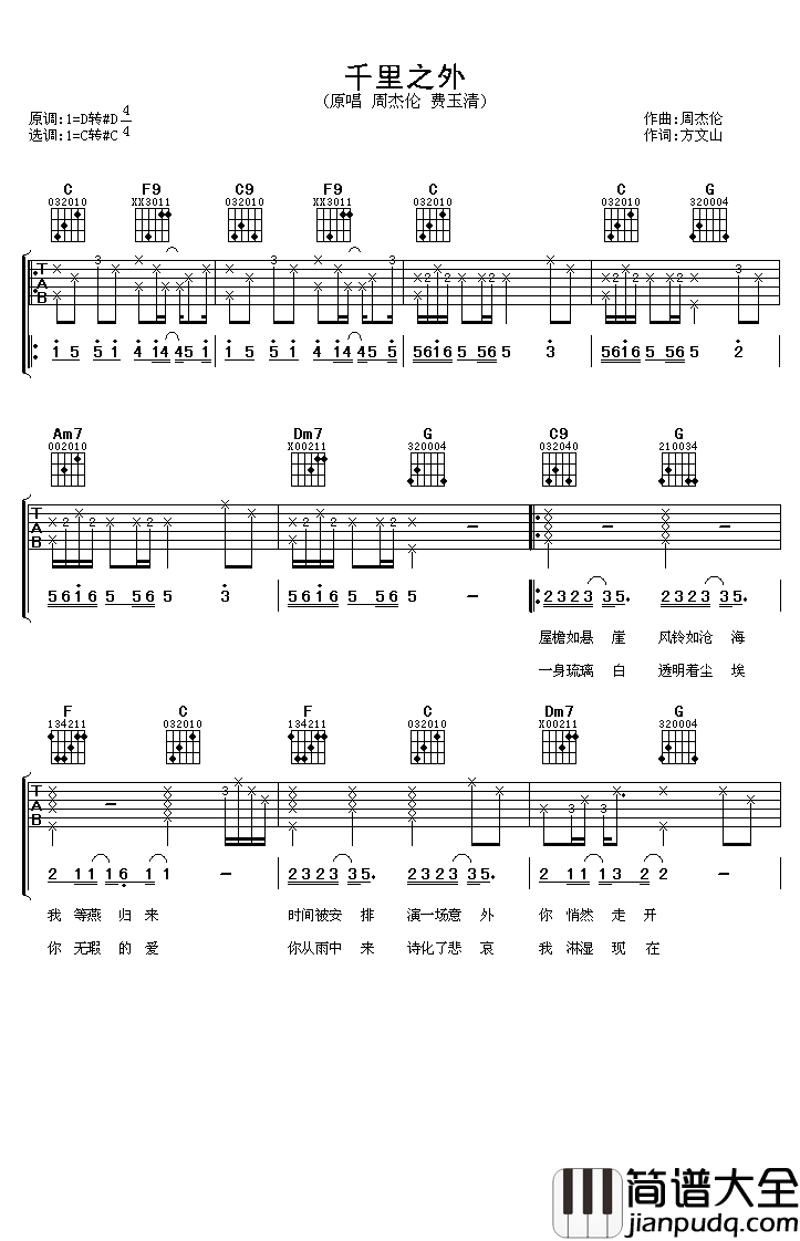 千里之外吉他谱_周杰伦_千里之外，你是否还在