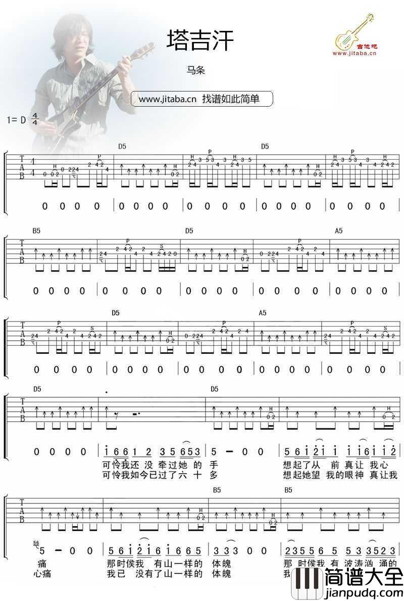塔吉汗吉他谱_马条_塔吉汗六线谱