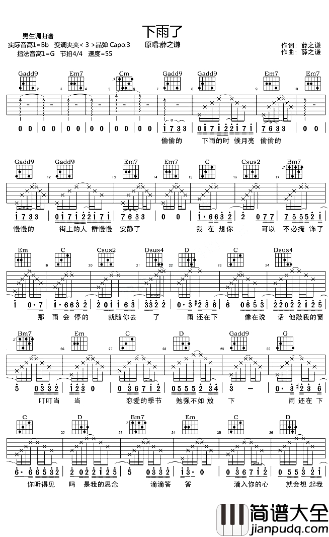 下雨了吉他谱_薛之谦_这样的季节就会特别想你