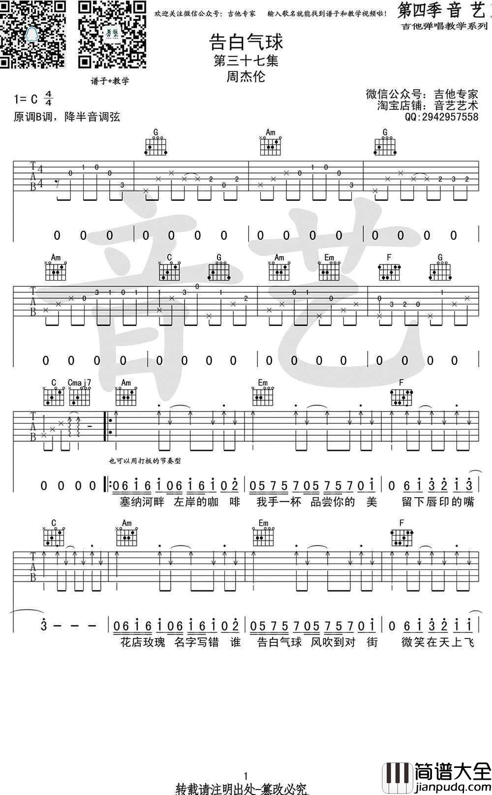告白气球吉他谱_C调_周杰伦_告白气球_高清版