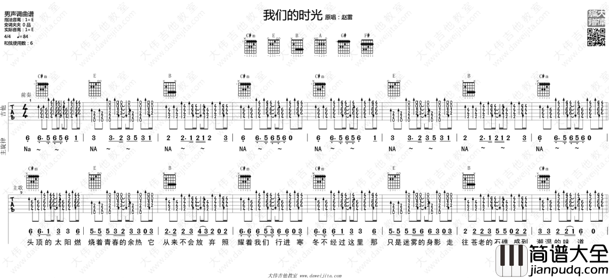 我们的时光_吉他谱_赵雷_吉他弹唱教学视频