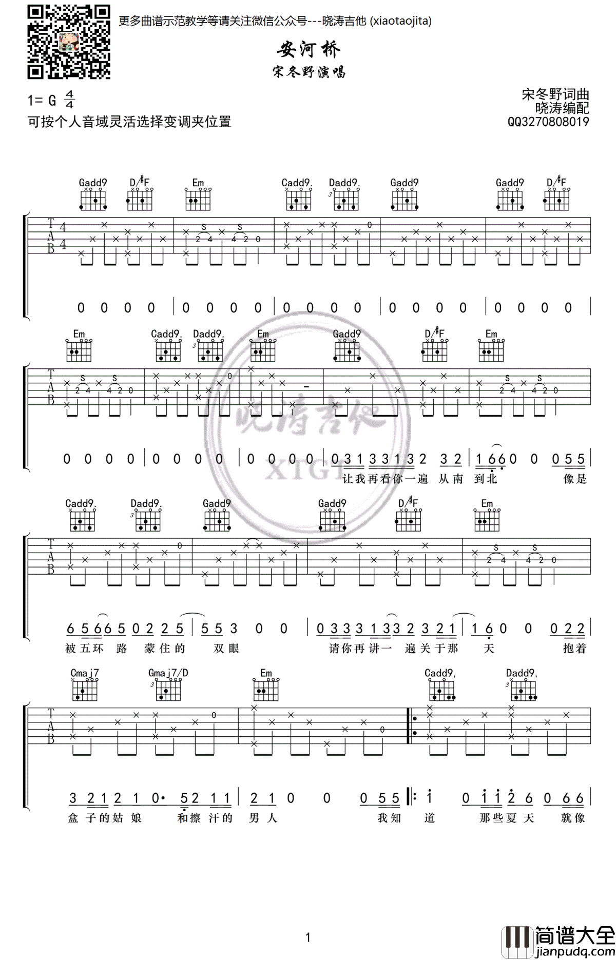 安和桥吉他谱_宋冬野_G调_高清