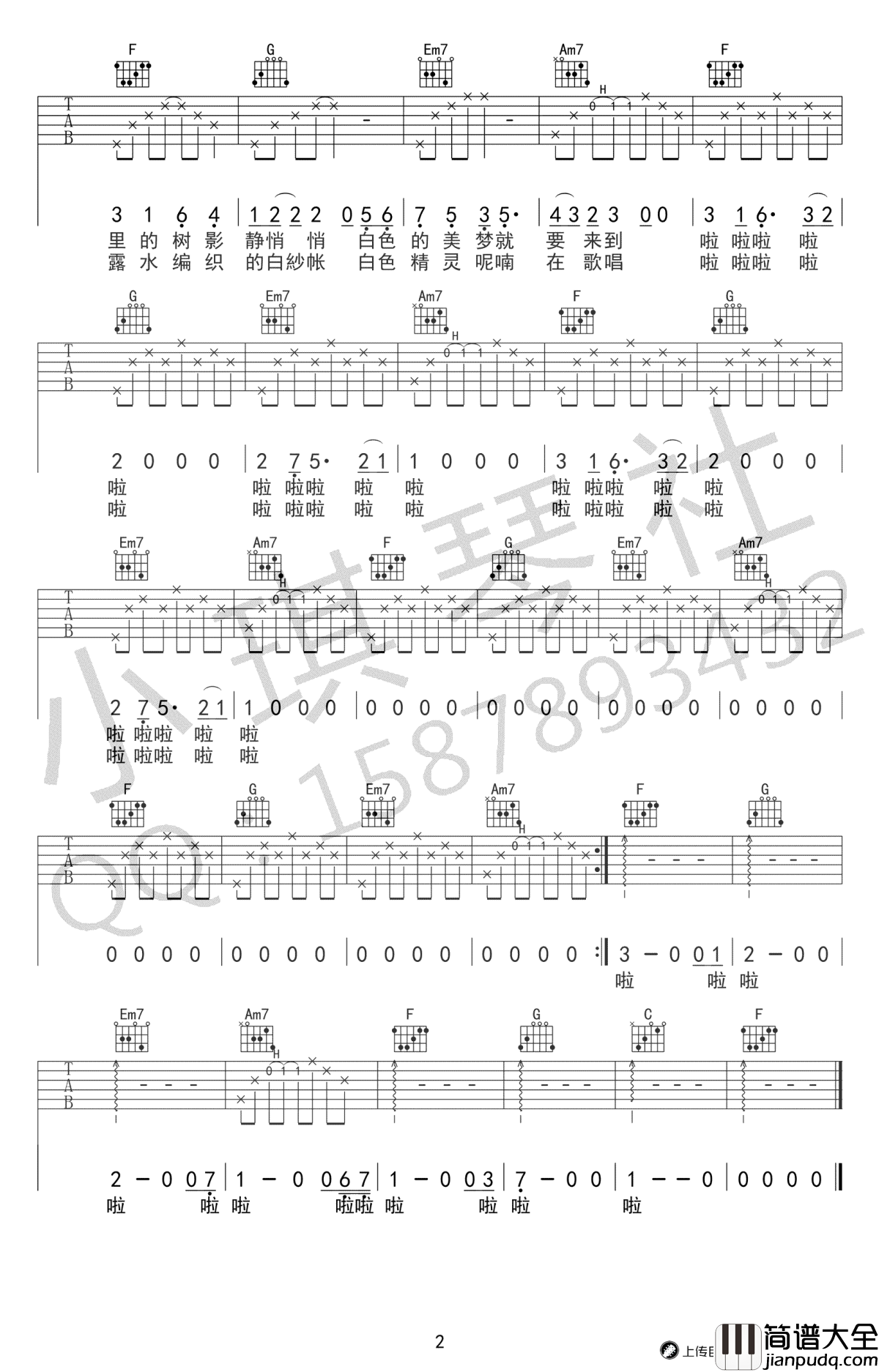 白吉他谱_C调_房东的猫