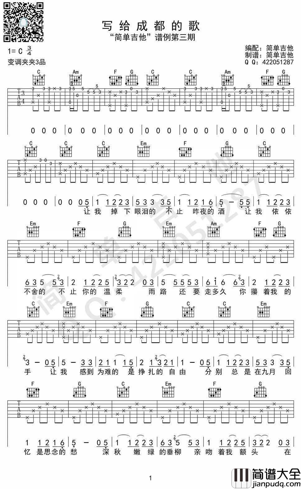 写给成都的歌吉他谱_C调弹唱_赵雷