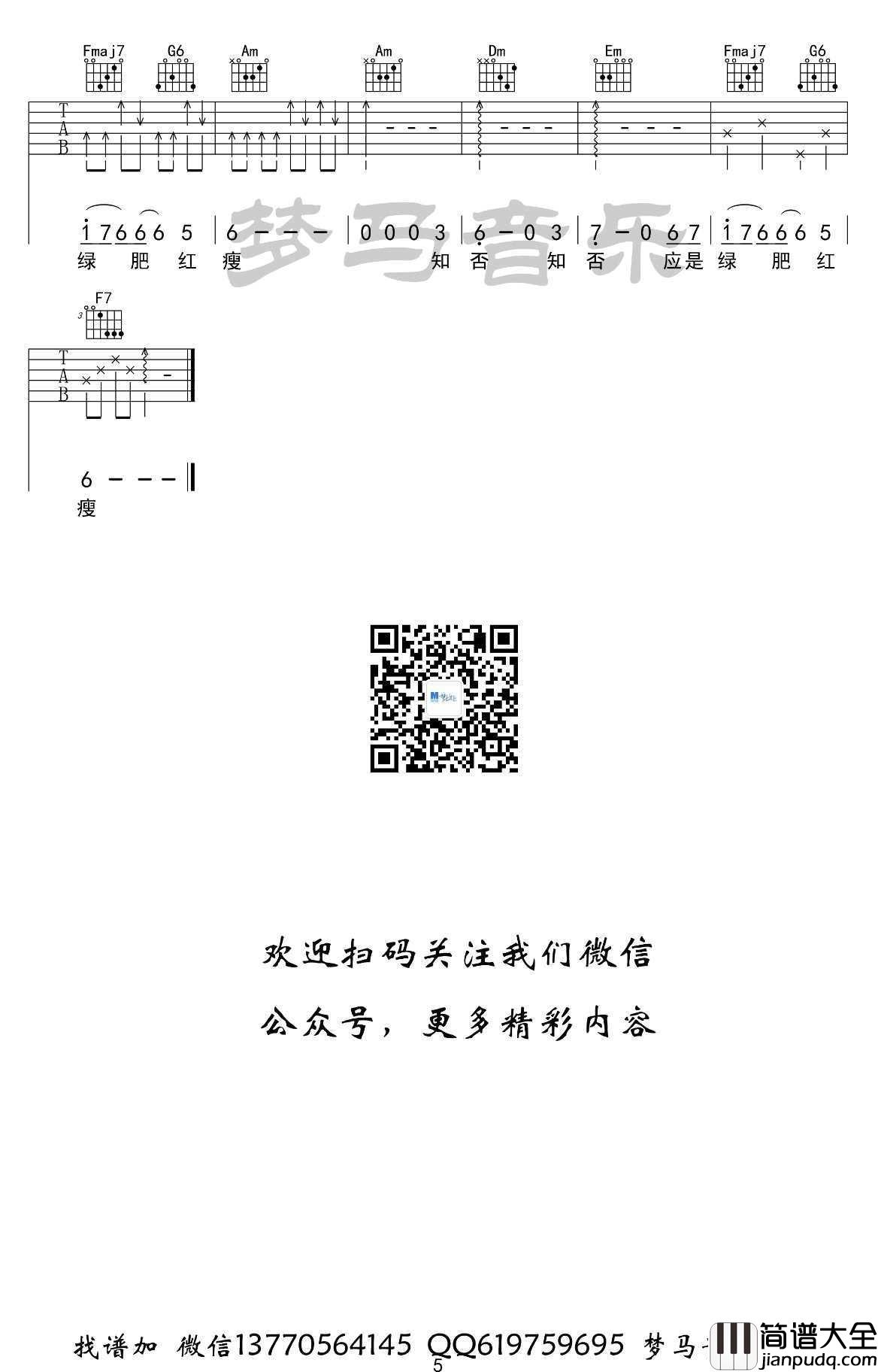 知否知否吉他谱_C调_胡夏-郁可唯