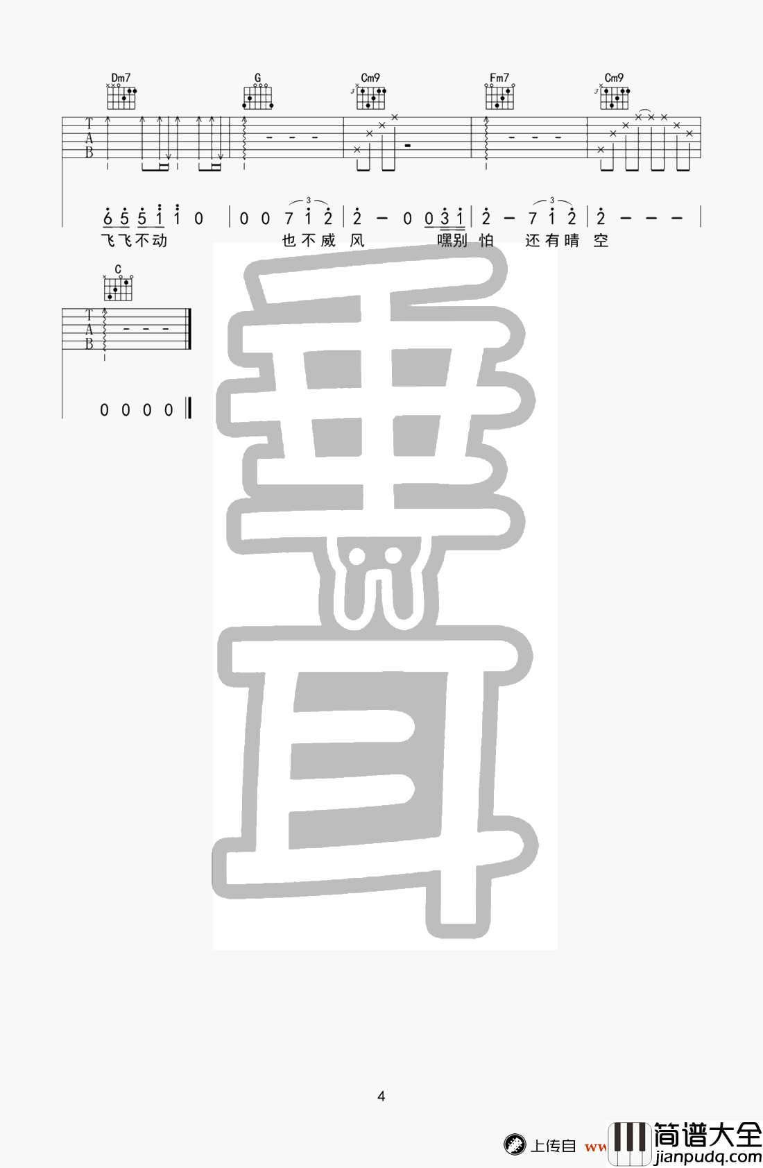 披风吉他谱_陈奕迅_C调_披风_图片谱