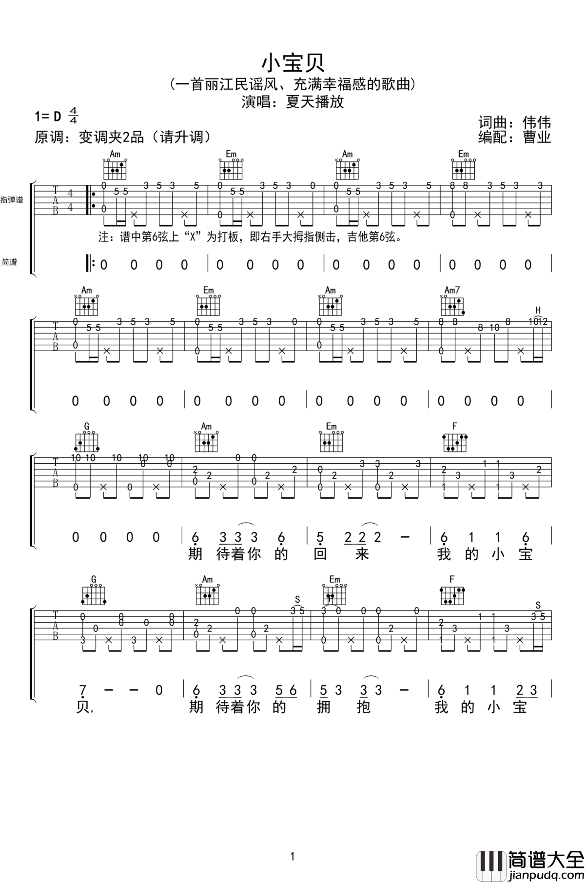 小宝贝指弹谱_夏天播放_丽江民谣_小宝贝_吉他谱