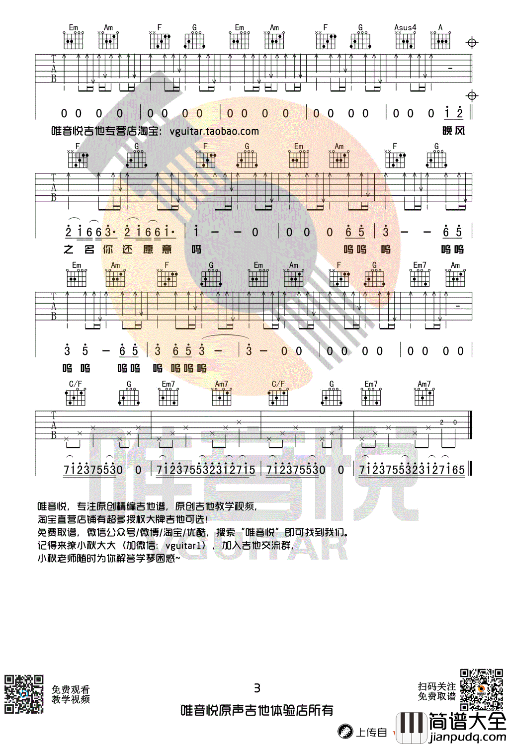 起风了吉他谱_C调_原版+简单版吉他谱_两个版本
