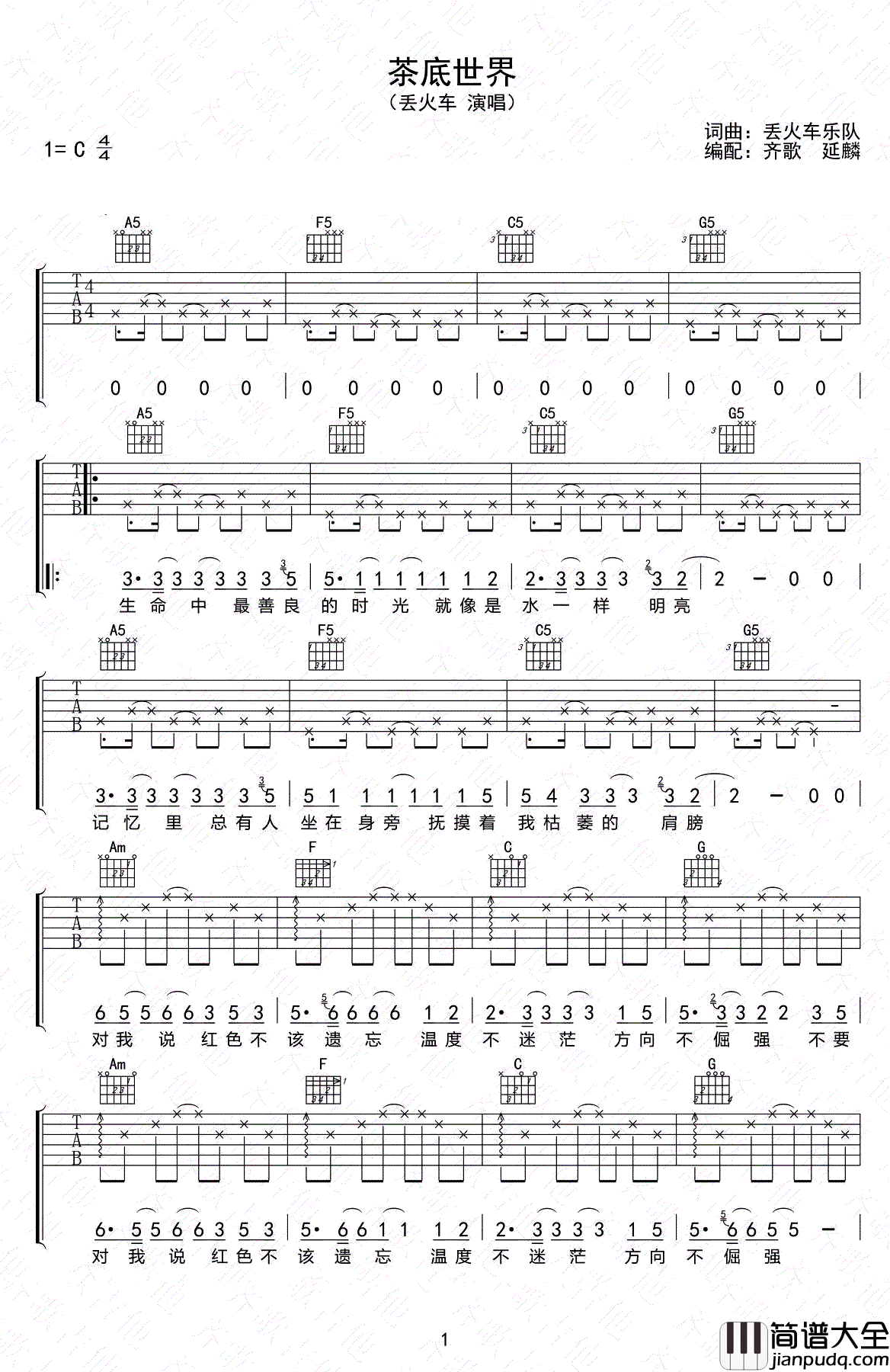茶底世界吉他谱_丢火车乐队_C调_高清
