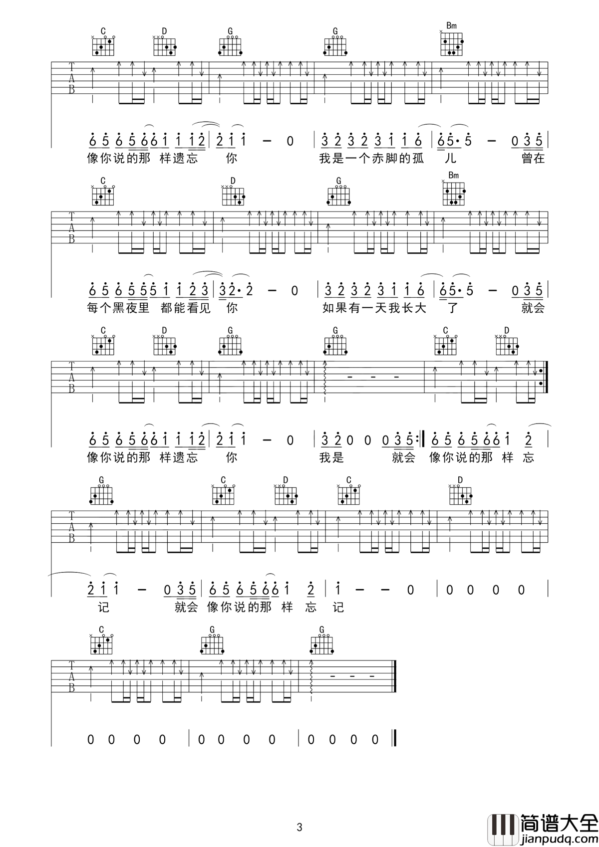 赤脚的孤儿吉他谱_马融_在每个黑夜中让人心酸流泪