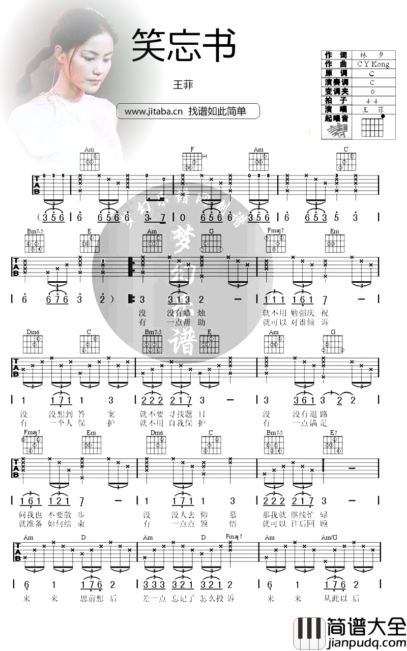 笑忘书吉他谱_C调_王菲_笑忘书六线谱