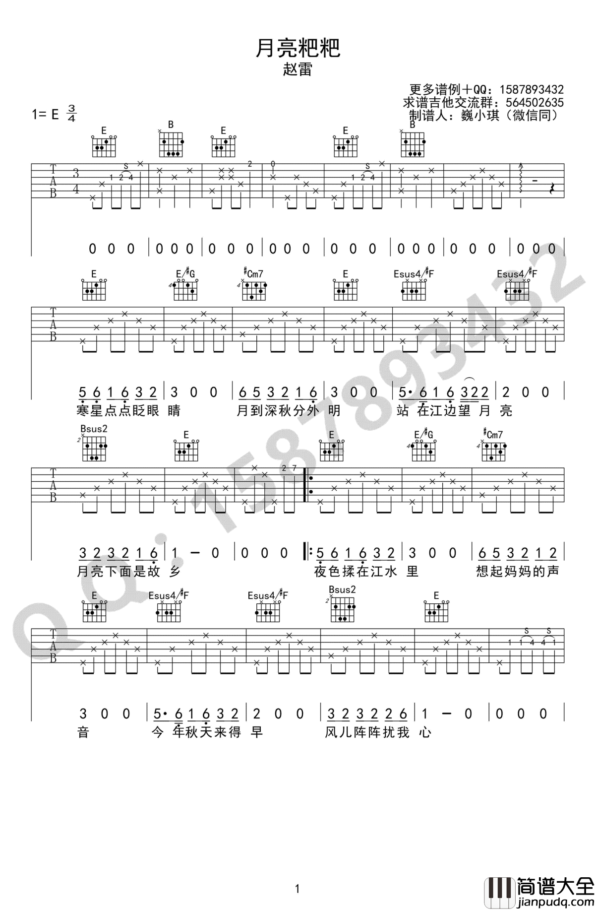 月亮粑粑吉他谱_赵雷_E调_高清