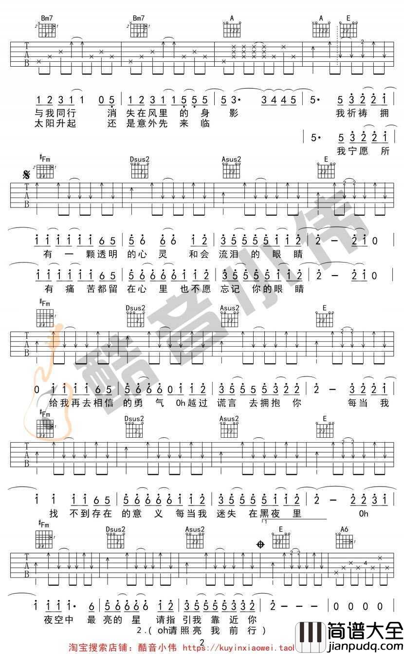 夜空中最亮的星吉他谱_A调原版_弹唱教学视频