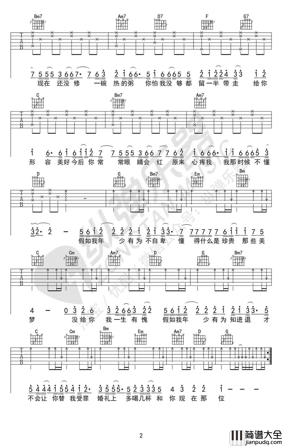 年少有为吉他谱_原版_李荣浩