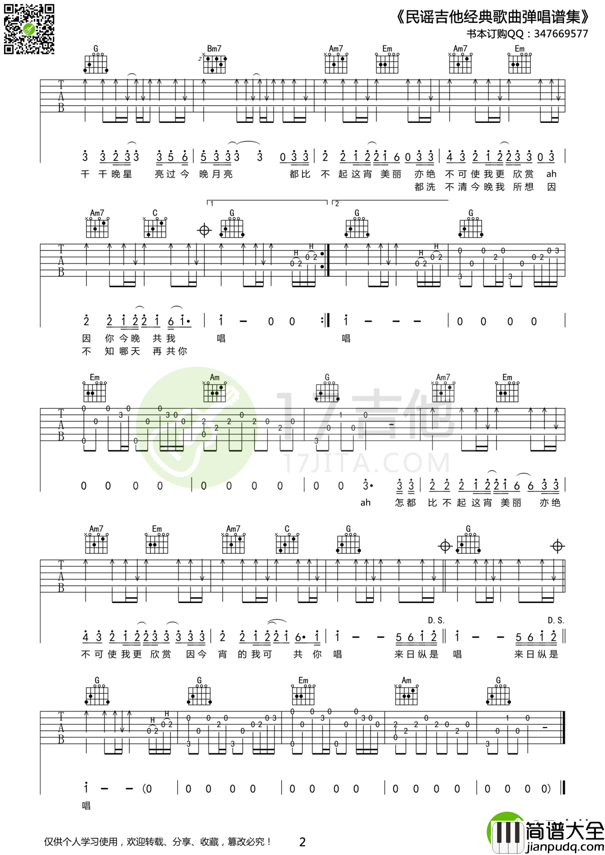 千千阙歌吉他谱_陈慧娴__永远是你的朋友