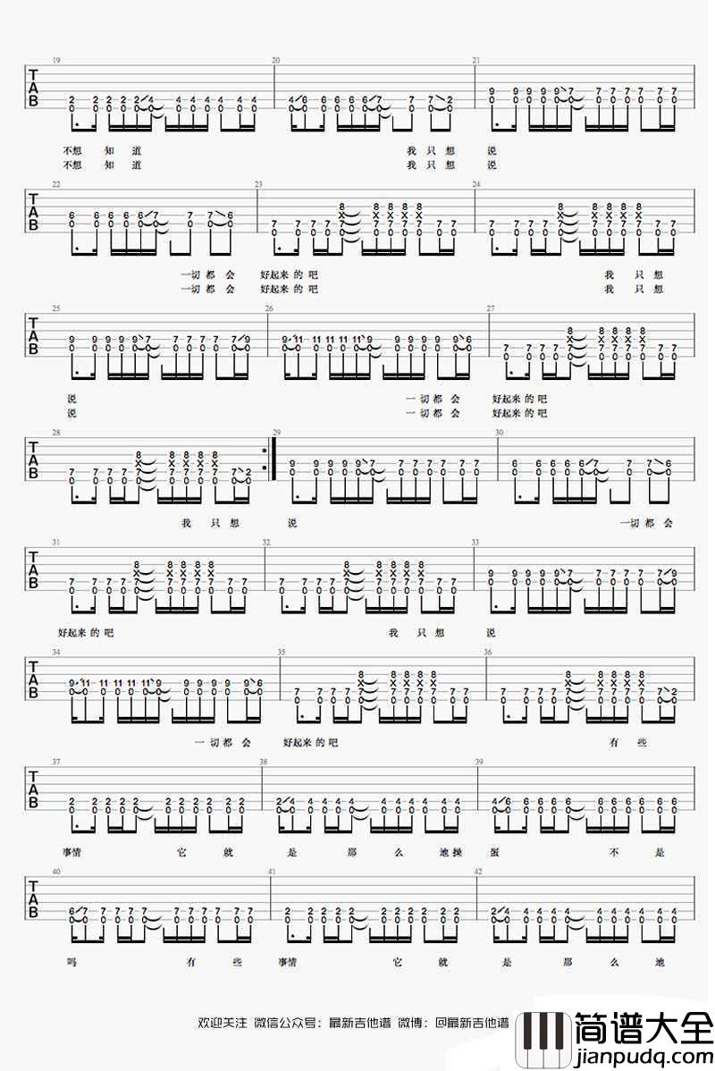 南京路上的心碎少女吉他谱_何大河_(图片谱完整版)