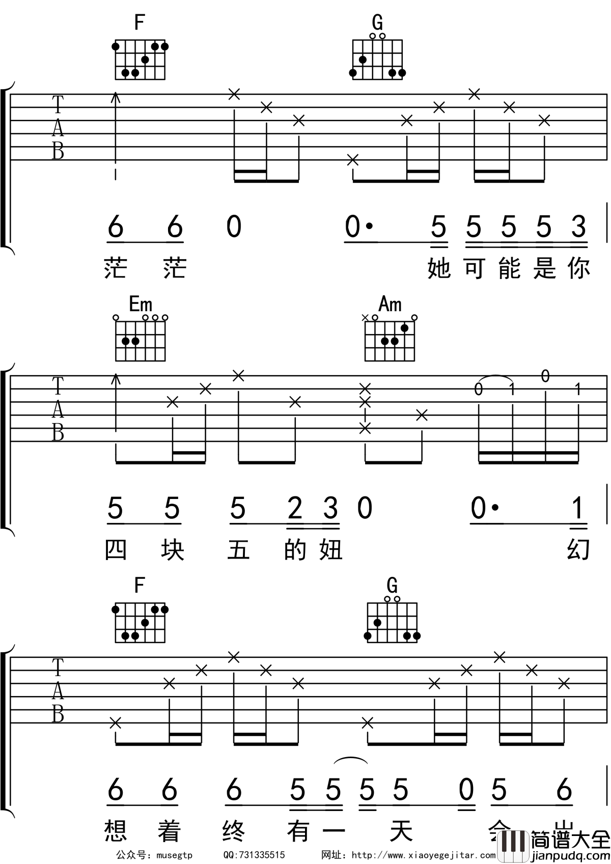 四块五的妞吉他谱_C调吉他_隔壁老樊