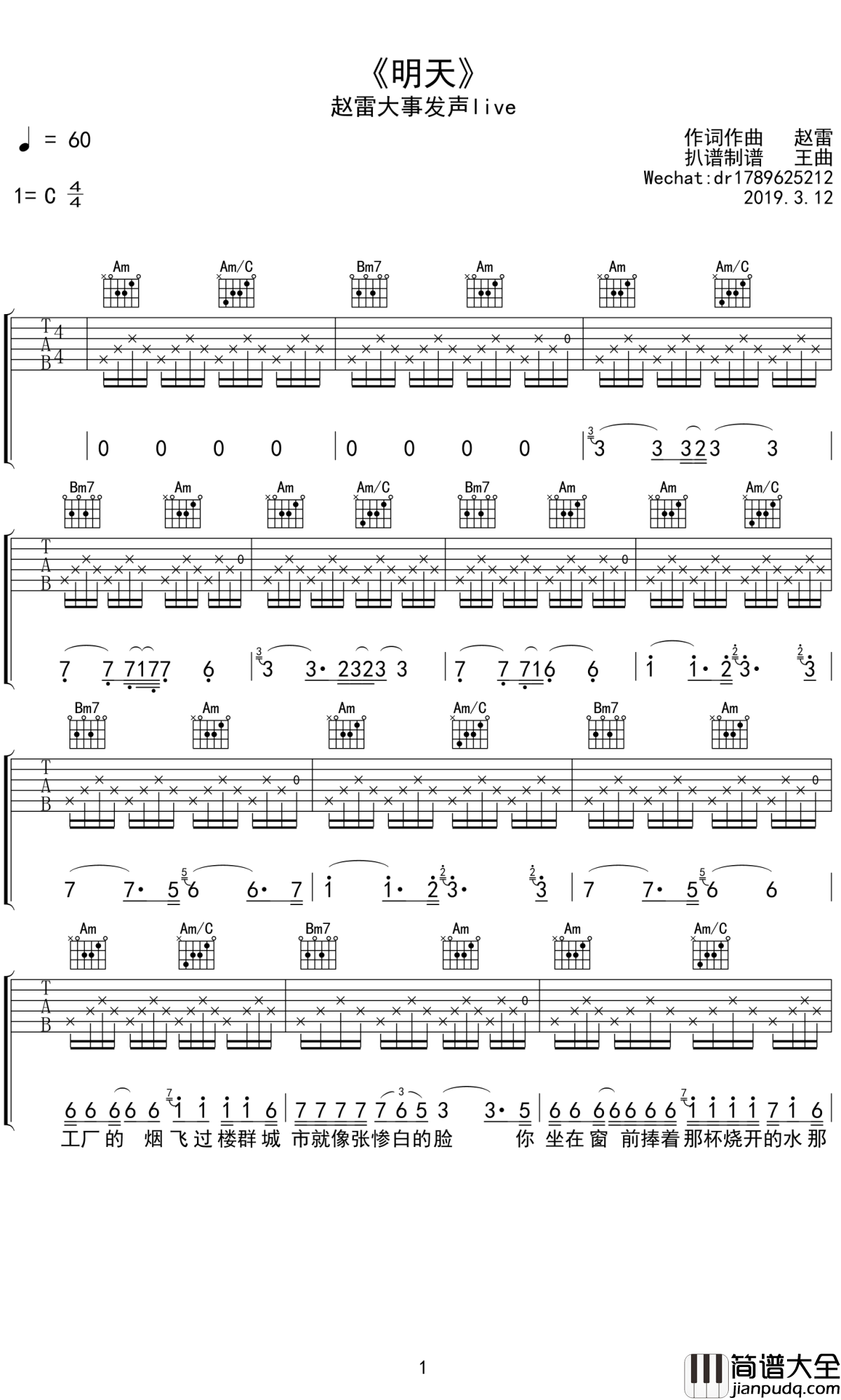 明天吉他谱_C调_赵雷_大事发声现场版
