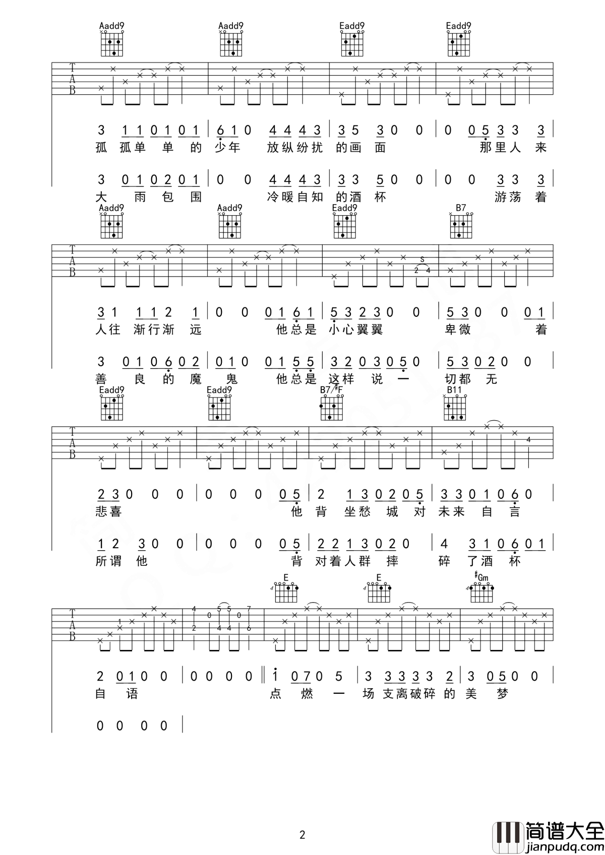 皆非吉他谱_马頔_一切终将是一场灰飞烟灭的游戏