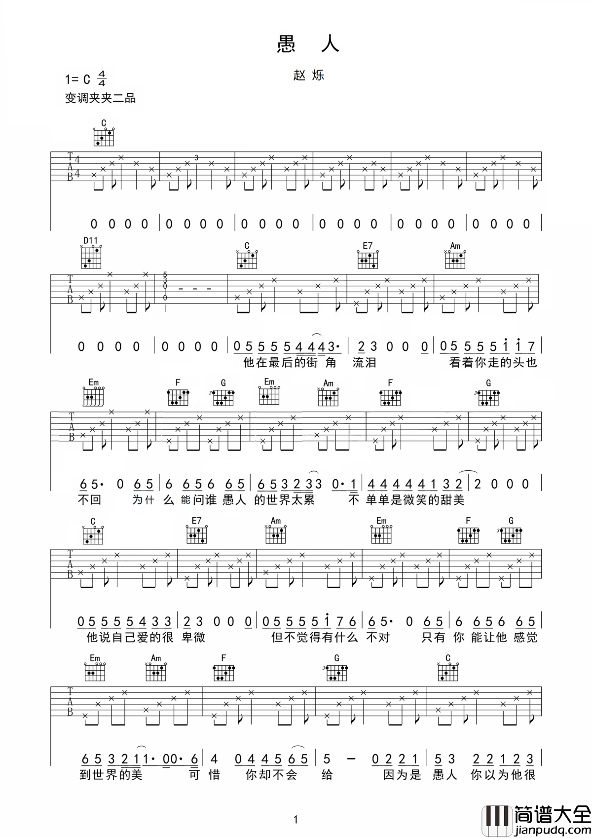 愚人吉他谱_赵烁_愚人节快乐_快乐的愚人