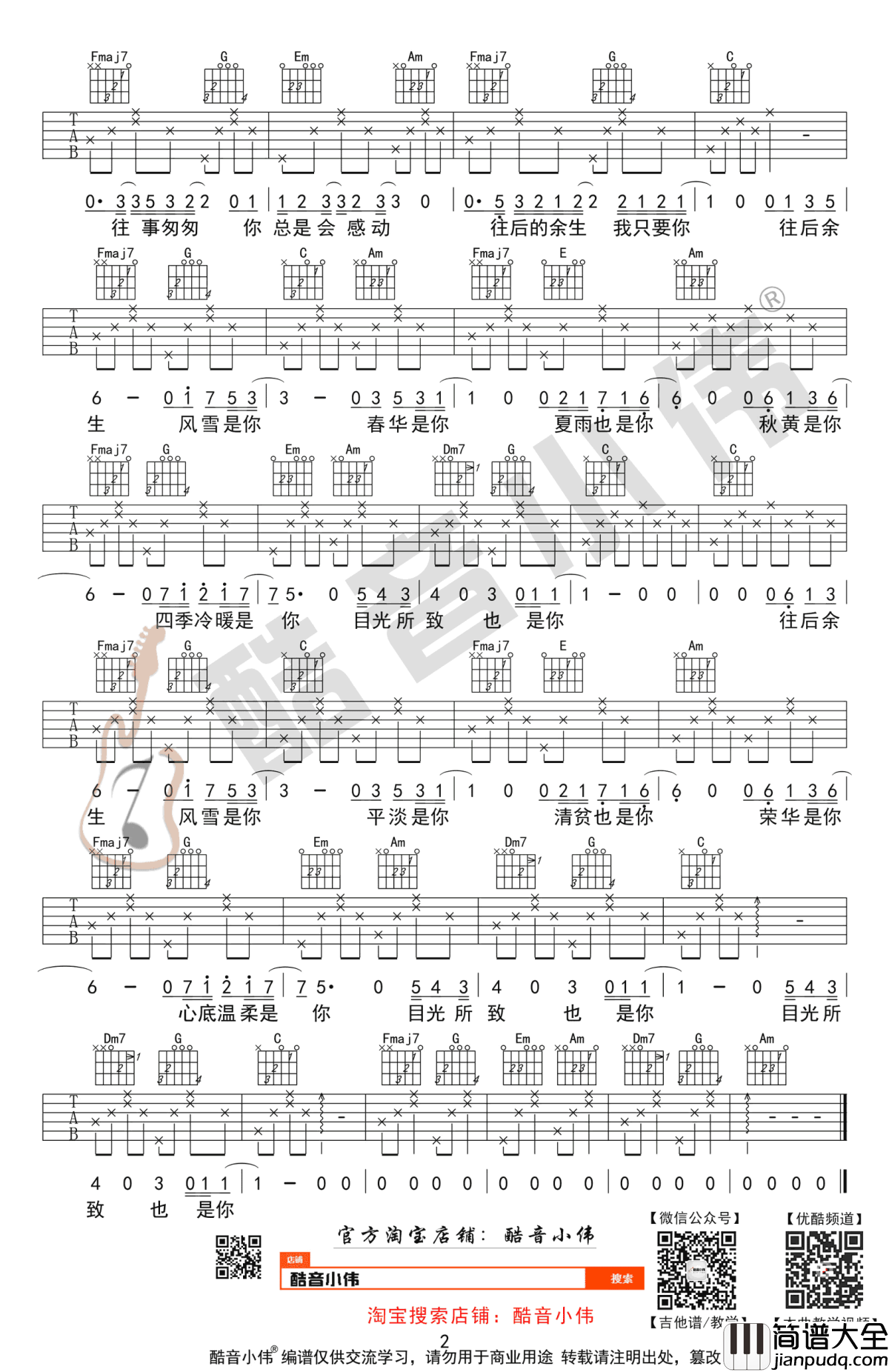 往后余生吉他谱_王二浪版本_C调简单版+G调原版_吉他教学