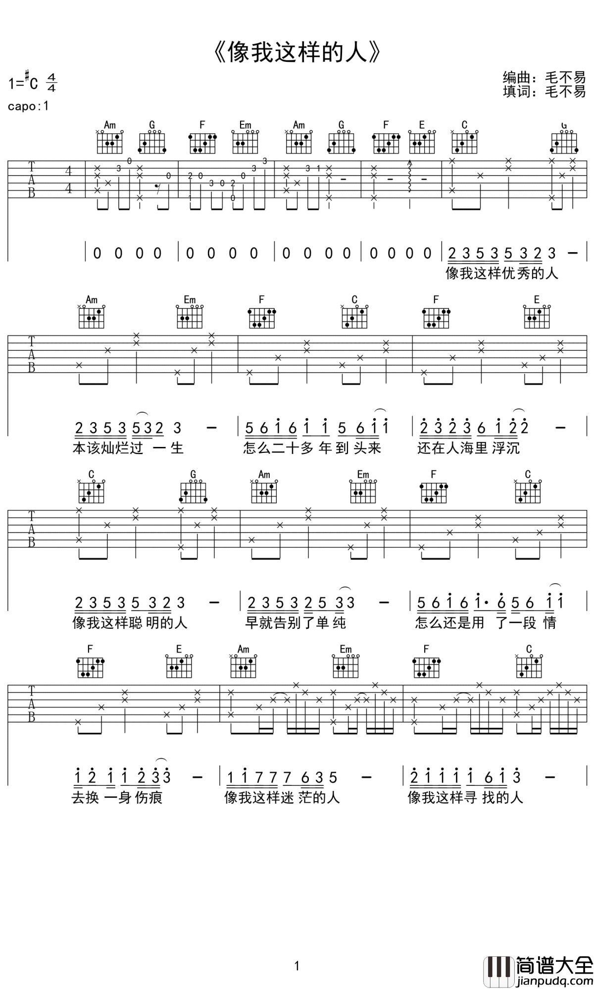 像我这样的人吉他谱_毛不易_费尽全力，也只是个普通人