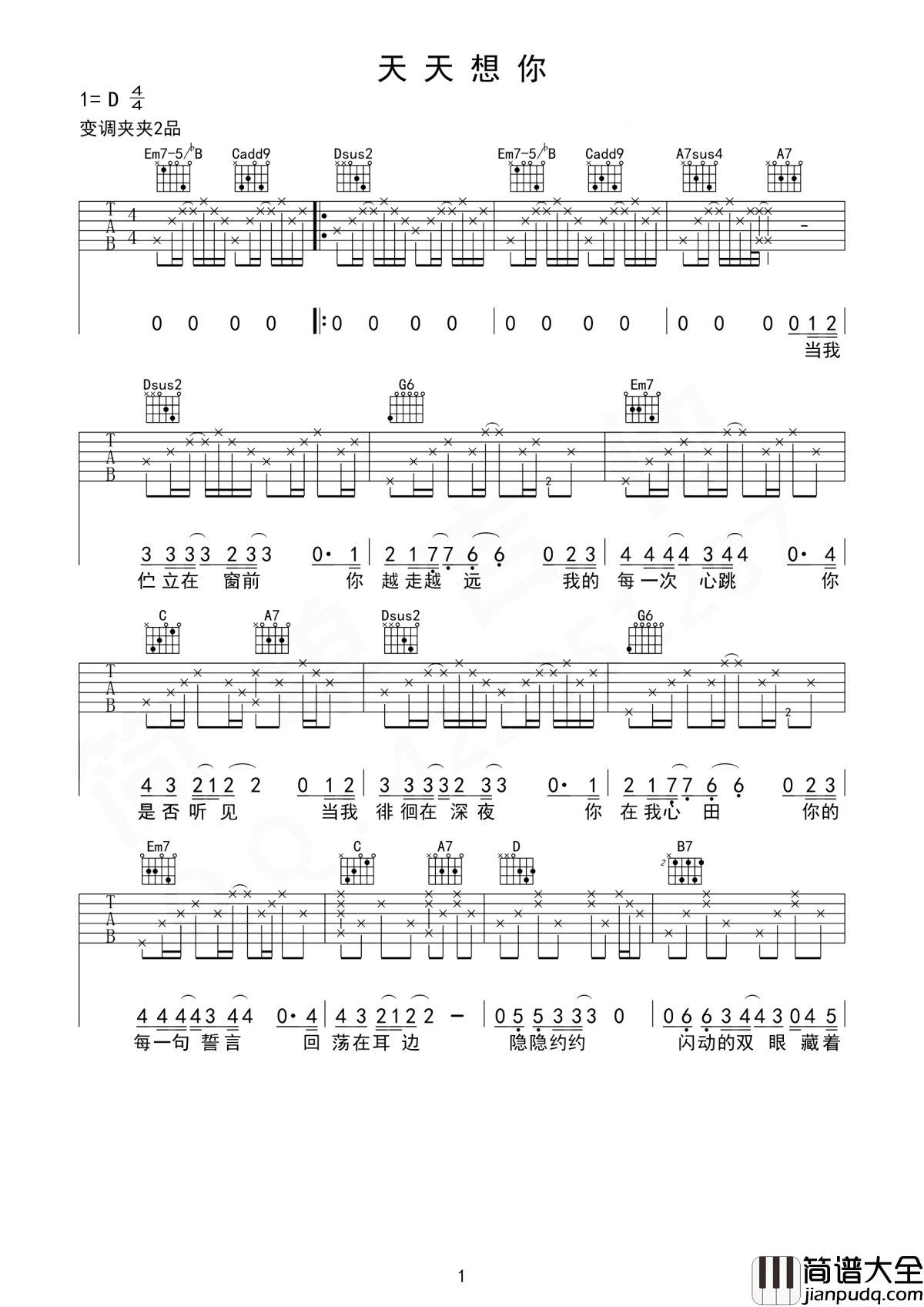 天天想你吉他谱_陈绮贞_天天守住一颗心__把我最好的爱__留给你