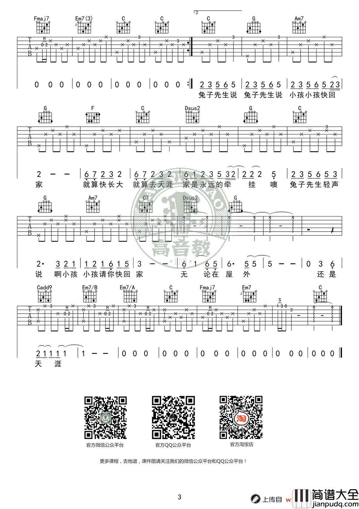 兔子先生吉他谱_C调标准版_洛天依_吉他弹唱教学