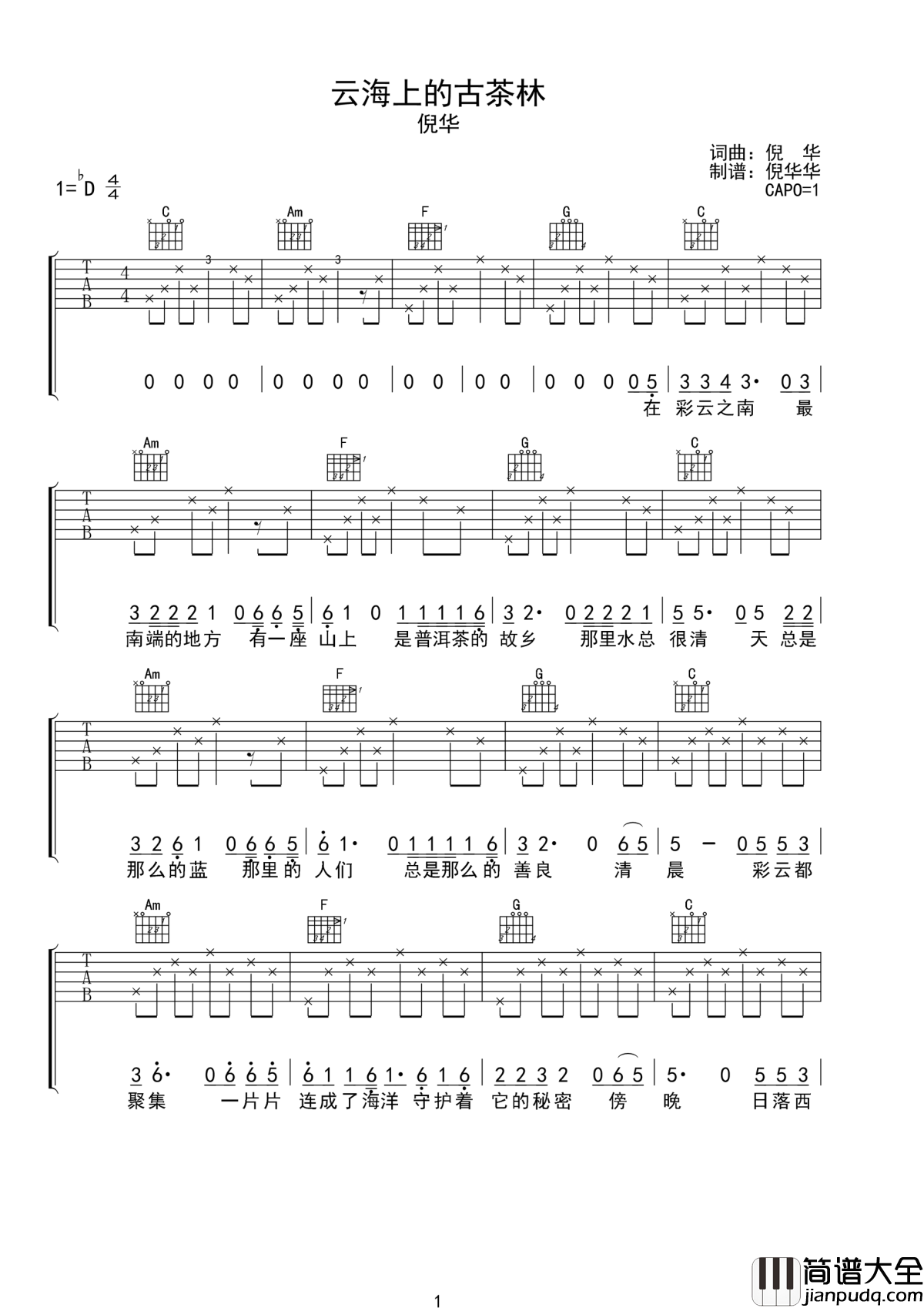 云海上的古茶林吉他谱_倪华_云海上的古茶林__永远是那么美丽