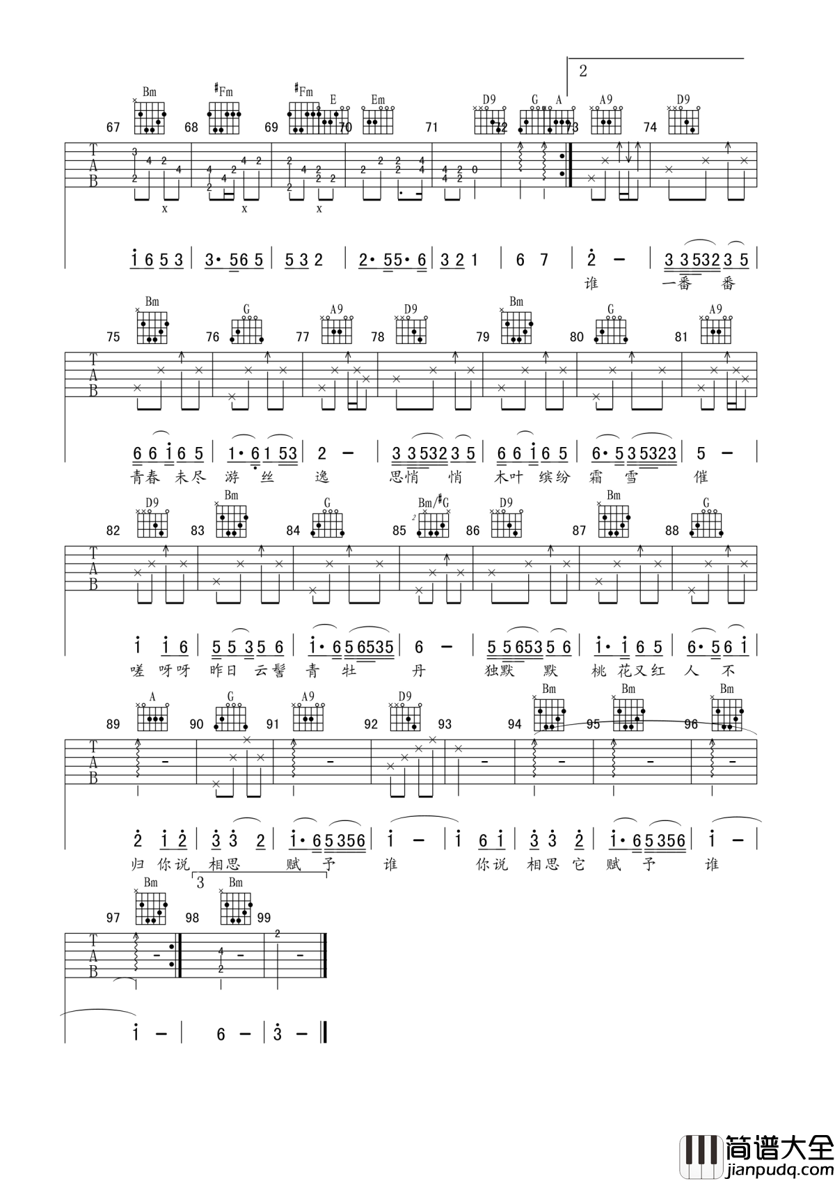 相思赋予谁吉他谱_好妹妹乐队_人面不知何处去，桃花依旧笑春风