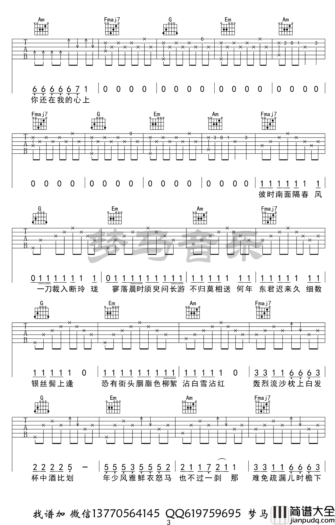 红昭愿吉他谱_C调_音阙诗听_红昭愿_吉他弹唱示范